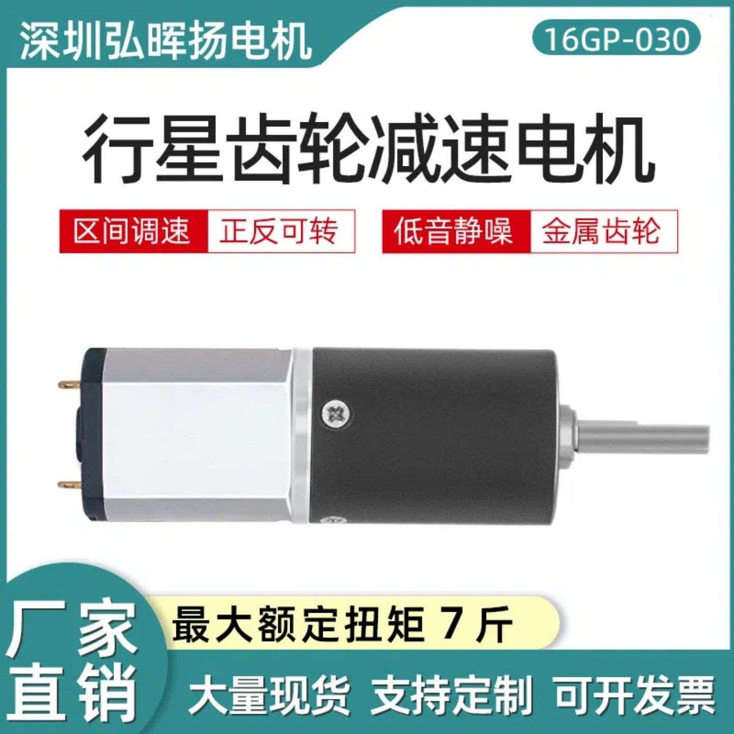 行星齿轮直流减速电机6V12v微型16GP-030 可调低慢速小型电动马达