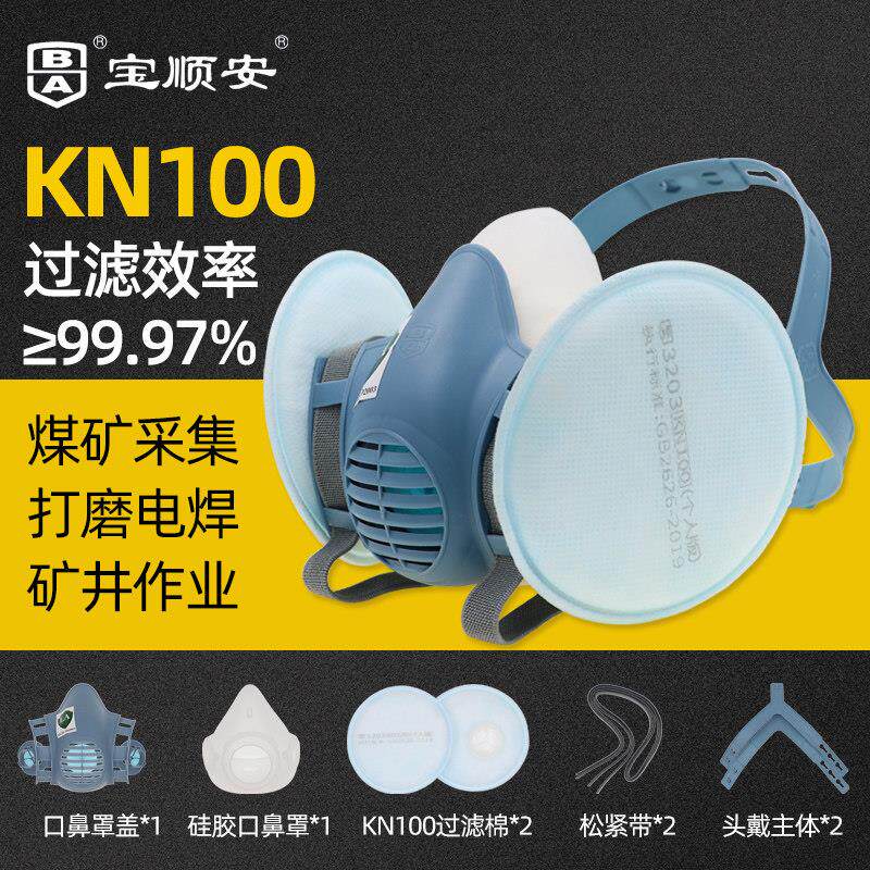 宝顺安kn100防尘口罩防工业粉尘肺高效防灰尘头戴式煤矿专用面具