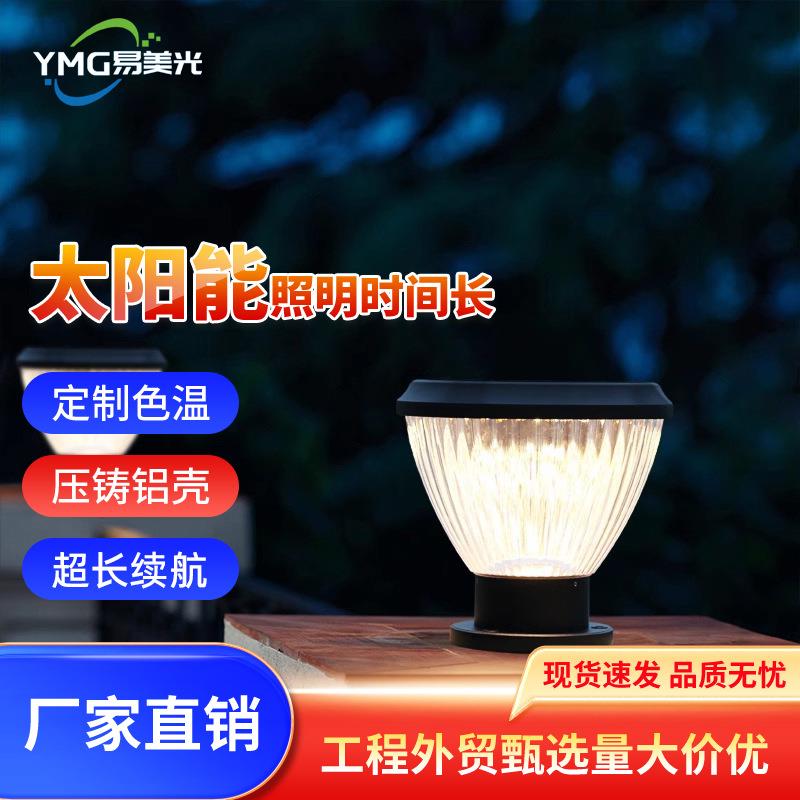 圆形柱头灯太阳能户外防水花园室外别墅门柱灯柱子灯接电款门头灯图片