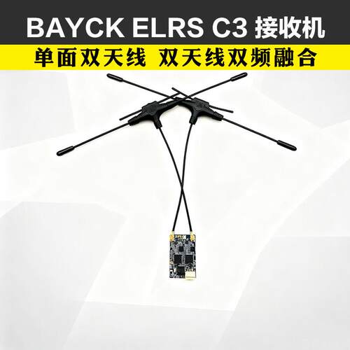 BAYCK贝壳 900/2400 C3 Dual Band GeminiRX穿越机固定翼100mw