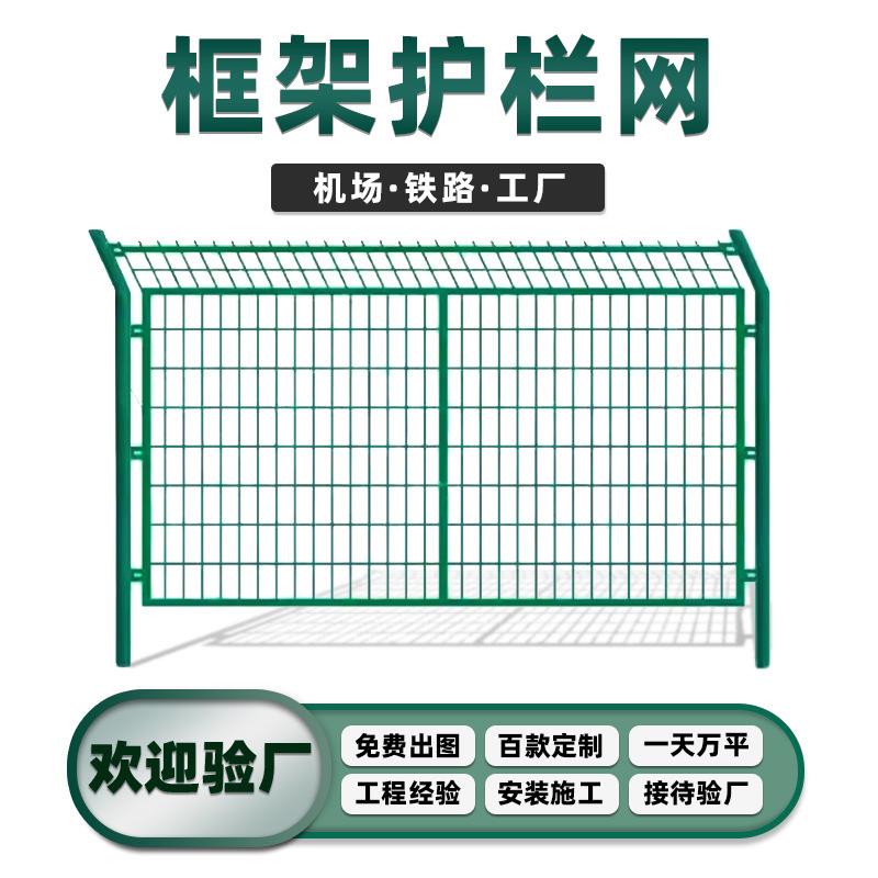 框架护栏网铁丝网光伏隔离防护网机场监狱围网公路铁路护栏网