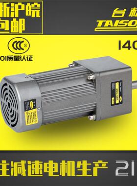 台松140W交流异步齿轮调速定速减速电机可逆控制马达220V380V