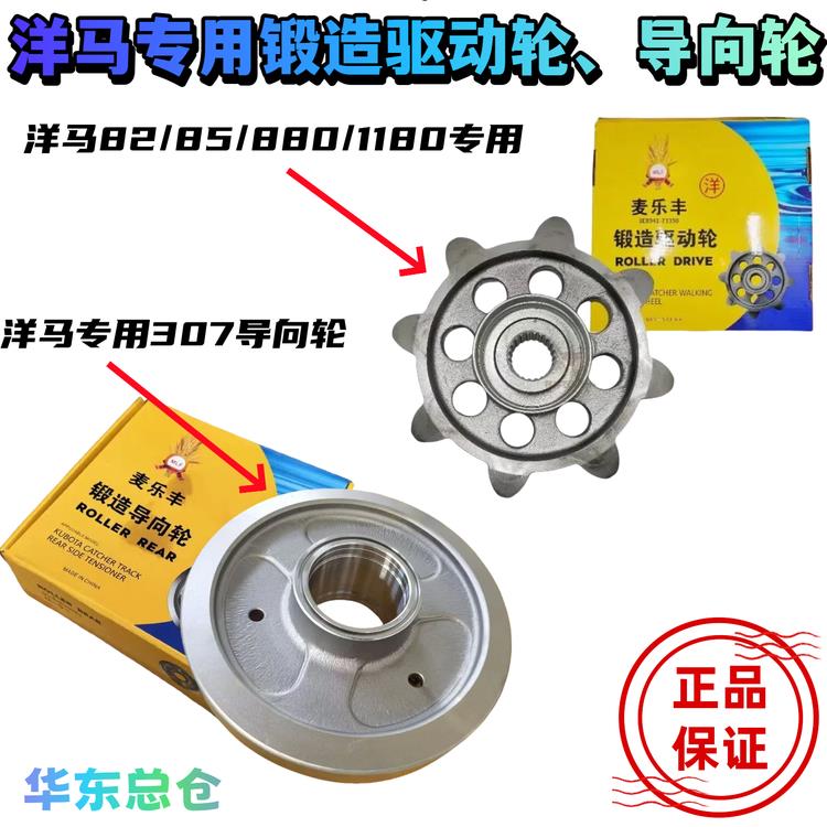 收割机配件洋马专用锻造307导向轮/8齿驱动轮/耐磨耐用
