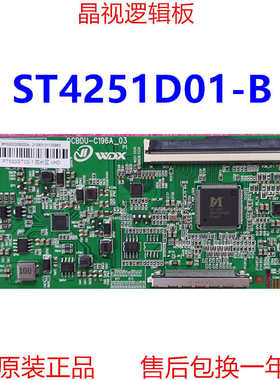 全新升级版 华星 逻辑板 ST4251D01-B 4K 单接口 96PIN