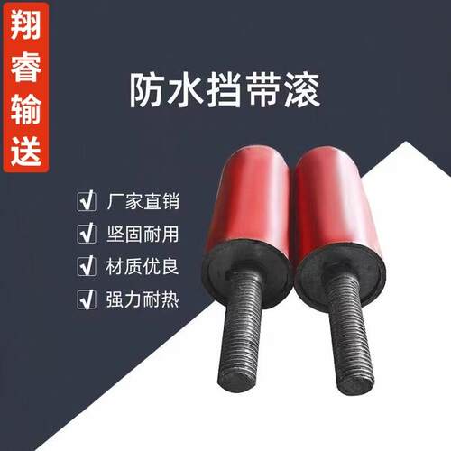 输送机立辊侧轮挡边辊皮带滚轮带丝扣立辊防跑偏传送带螺丝扣托辊