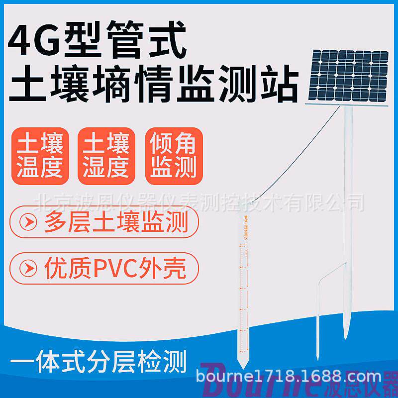 波恩仪器地质灾害防汛抗旱智能灌溉土壤含水率墒情监测系统厂家