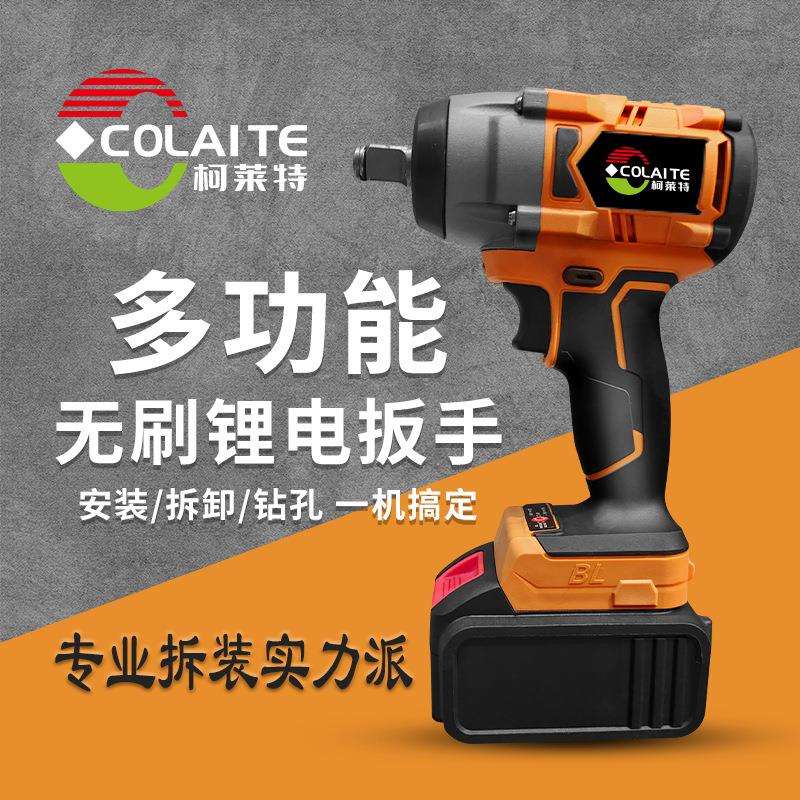 厂家供应柯莱特家用电动扳手工业级充电式大扳手手持无刷
