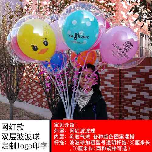 正品创意双层网红波波定广告气球字做lo球go定制幼儿园地印推活动