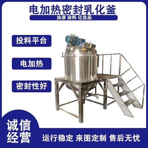 加工香精不锈钢液体搅拌罐防爆均质乳化搅拌罐高剪切电加热反应釜