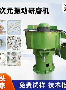 研磨抛光机金属除锈塑胶异形件去飞边去毛刺抛光三次元振动研磨机