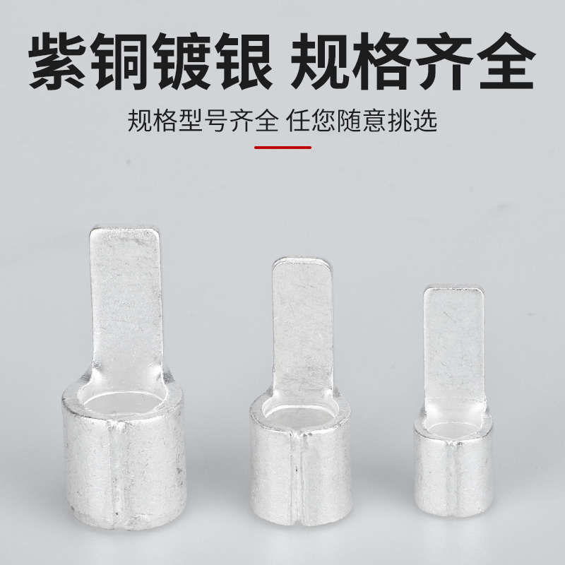新品凤凰国标A级加厚紫铜镀锡线鼻子C45单压插片接线端子空开鸭嘴