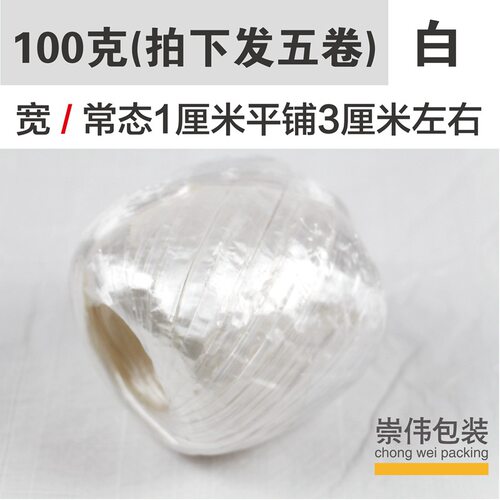 塑料绳尼龙绳打包PP编织塑料扎带