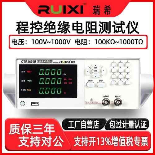 CTR2679E程控绝缘电阻测试仪测量绝缘性能电器电缆数字液晶屏