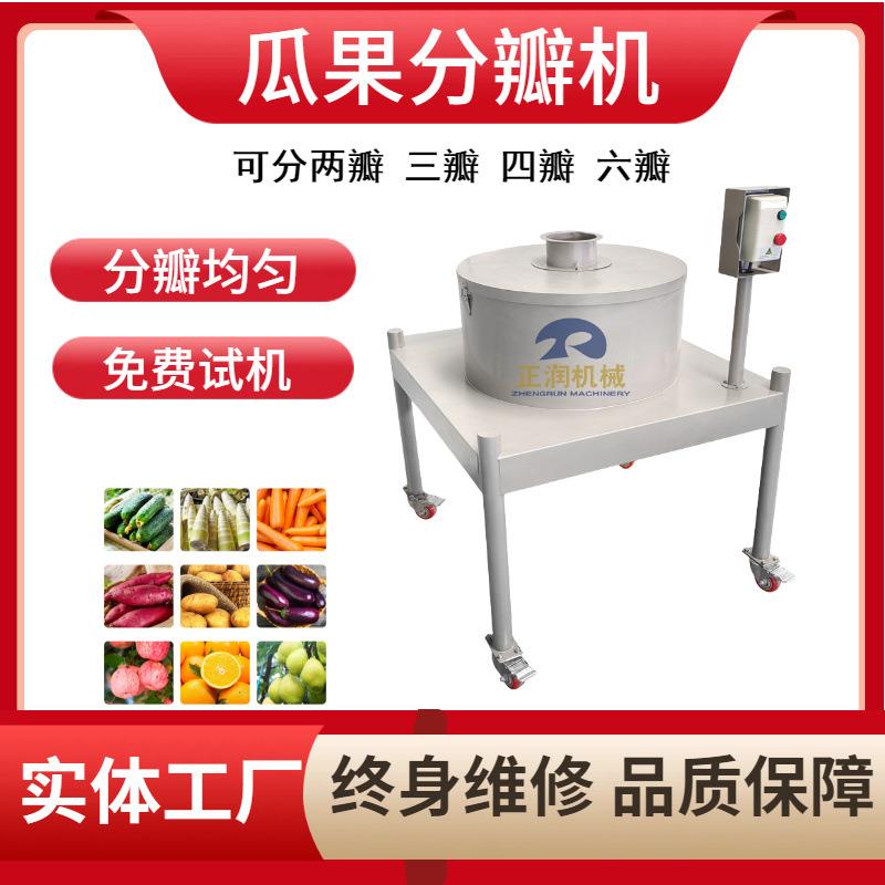 全自动不锈钢猕猴桃分瓣机可分4瓣6瓣商用白萝卜分瓣机