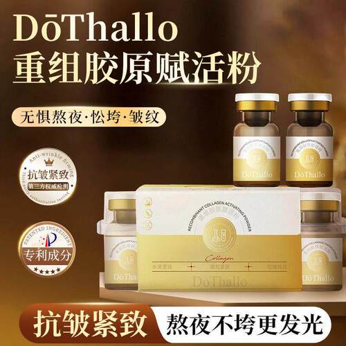 .DōThallo重组胶原赋活粉保湿保湿改善干燥紧致淡纹精华