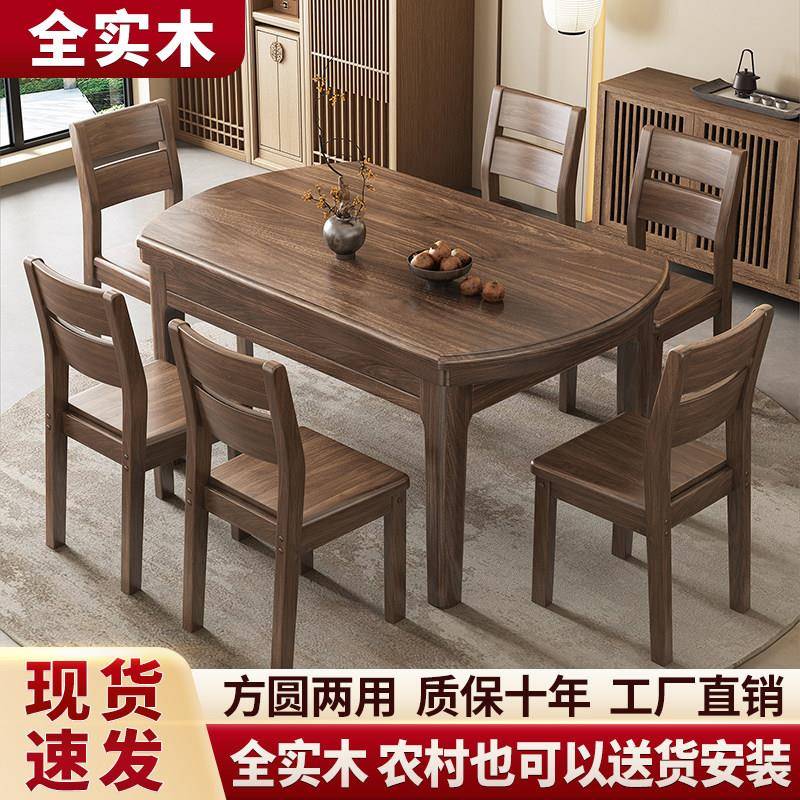 胡桃木全实木餐桌椅组合伸缩折叠桌客厅家用小户型饭桌可变圆桌子