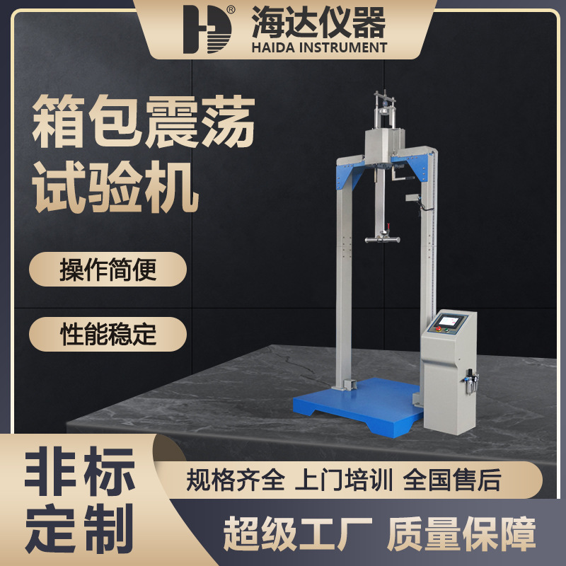 厂家现货直销 全自动箱包振荡冲击试验仪 行李箱振荡冲击测试机