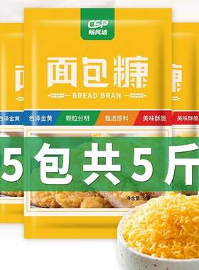 金黄色面包糠家用油炸烘焙炸鸡裹粉鸡排面包屑南瓜饼500克商用