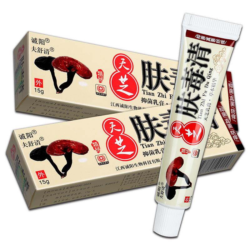 【正品清1送1】JLR诚天软芝肤毒清膏天芝抑菌乳膏肤毒官方旗阳舰