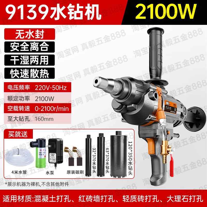 水钻机手持多功能打孔打洞开孔空调大功率钻孔机打灰机电动搅拌机