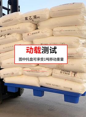 塑料托托盘台叉车板地仓库板防潮板九脚塑GIV胶卡板货垫架仓储垫