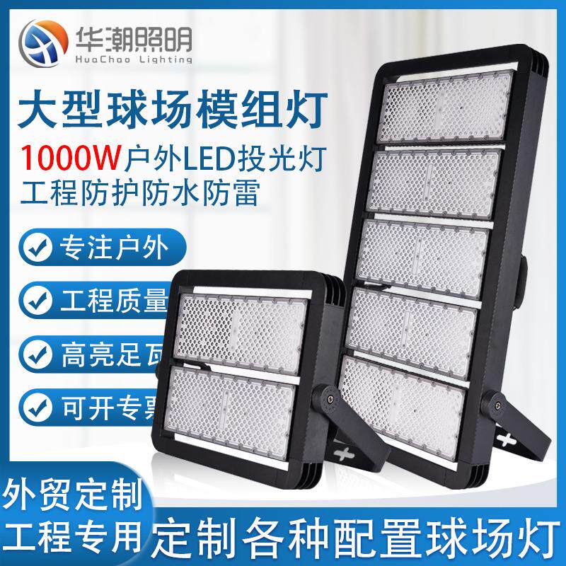 大功率球场灯200W1000W工地探照灯广告牌高杆灯模组投光灯