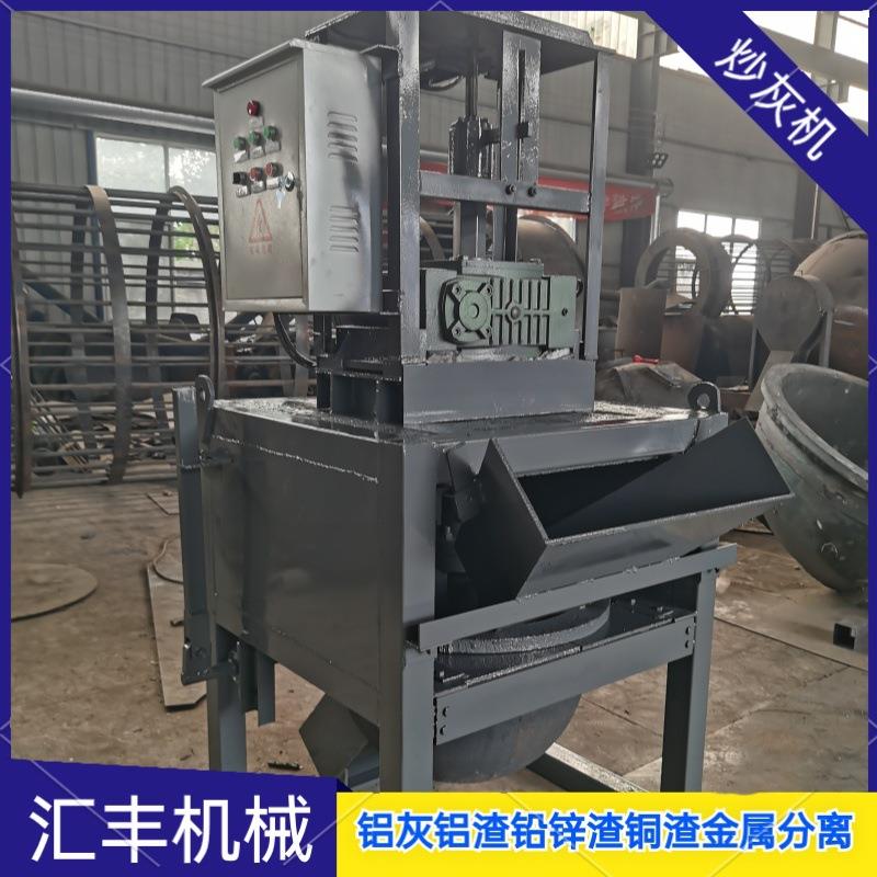 工业铝灰渣分机离打灰铝电解铝HF-126搓灰机自动灰处全理小型炒灰