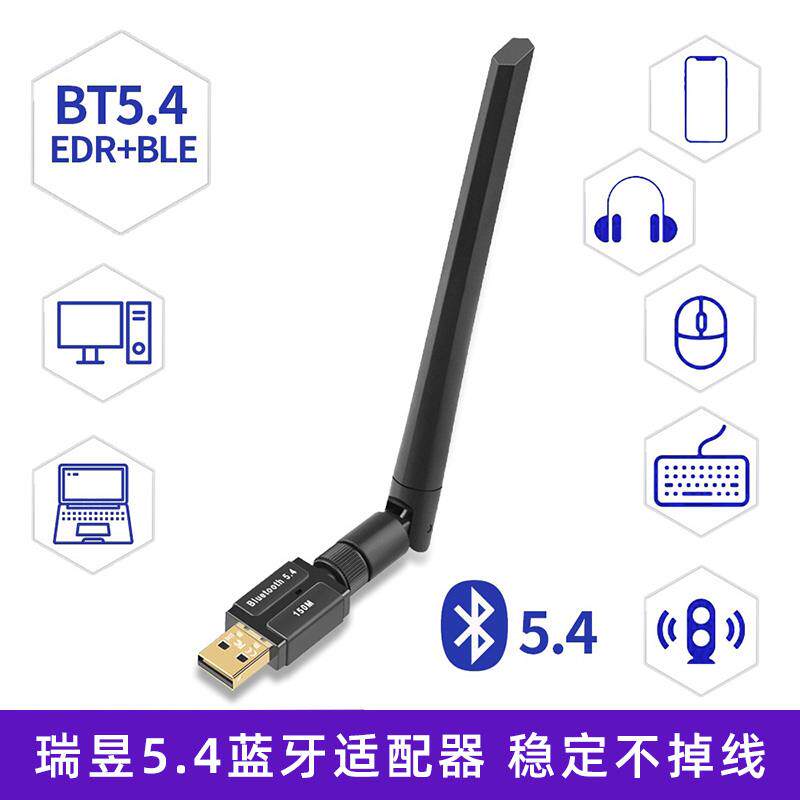 瑞昱蓝牙5.4配接器Bluetooth5.4电脑外置USB天线 线蓝牙支持ACC协