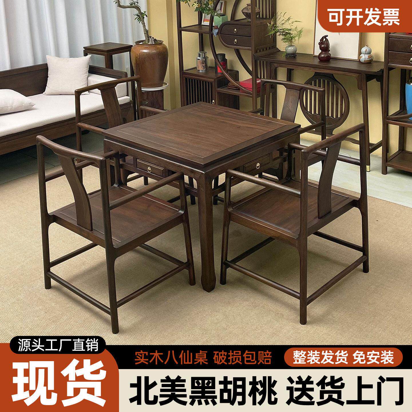 北美黑胡桃实木八仙桌掼蛋桌新中式棋牌办公室方桌子娱乐家用餐桌