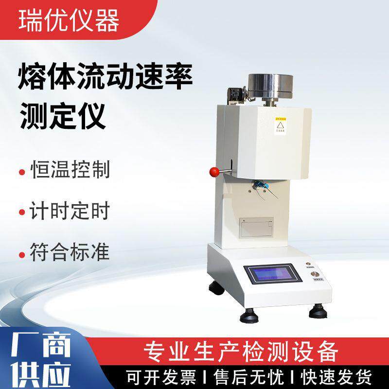 塑料熔融指数仪塑胶测试仪器全自动测定熔体流动速率仪溶指仪