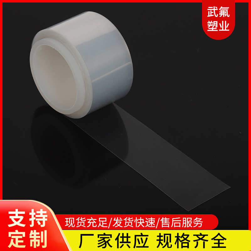 厂家供应薄膜透明FEP膜 聚全氟乙丙烯扛腐蚀F46薄膜