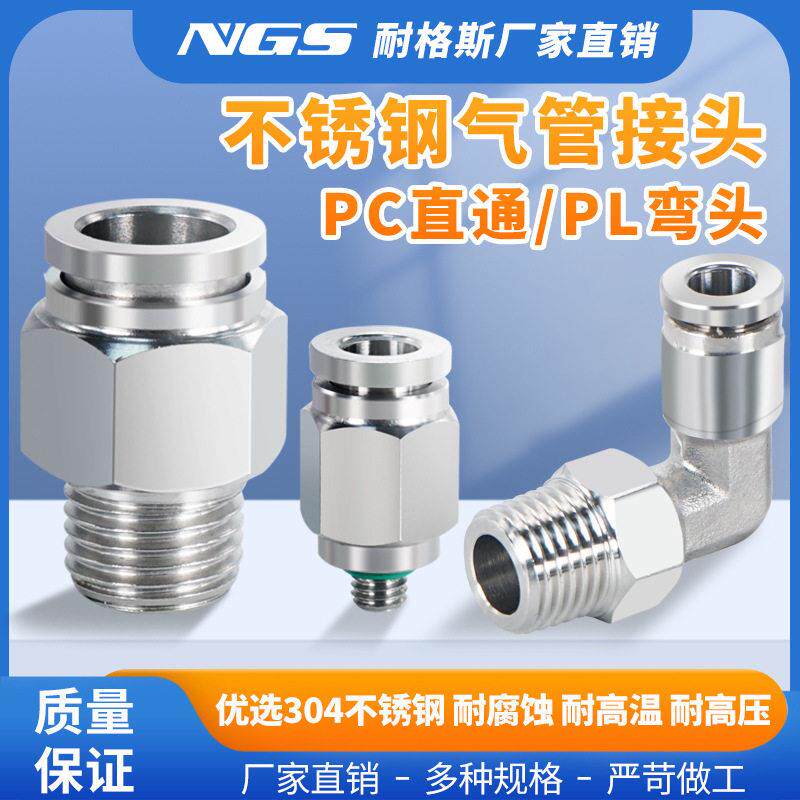 304不锈钢气动接头PC8-02快插气管螺纹直通快速NPT快接头316