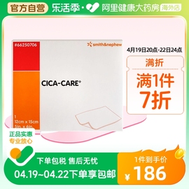 CicaCare仙卡祛疤贴去疤凝胶神器淡化烫伤剖腹产凹凸疤痕膏修复贴