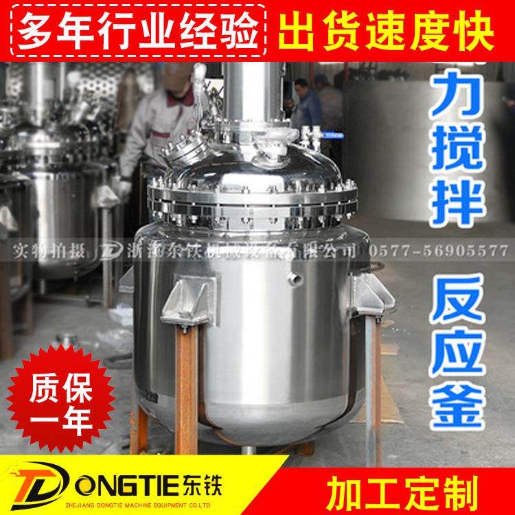 不锈钢磁力搅拌反应釜电加热反应罐生物制药反应釜