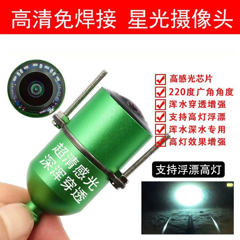 水下探鱼器探头免焊接摄像头浑水穿透高清可视摄像可视超清钓鱼头