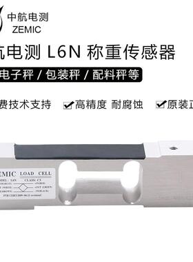 ZEMIC电测L6N称重传感器3kg-100kg电子天平等设备电子秤