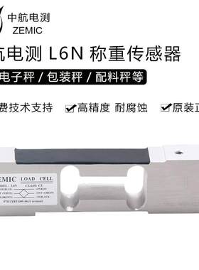 ZEMIC电测L6N称重传感器kg-100kg电子天平等设备电子秤