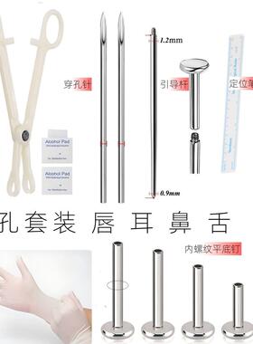 手穿耳洞工具穿刺包打耳钉唇钉鼻钉舌钉耳骨穿刺针一次性打孔包邮