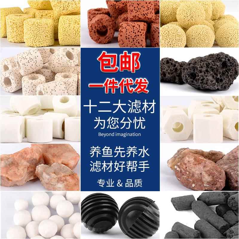 鱼缸滤材过滤材料细菌屋乌龟缸净水滤料全家福十合一生化球陶瓷环