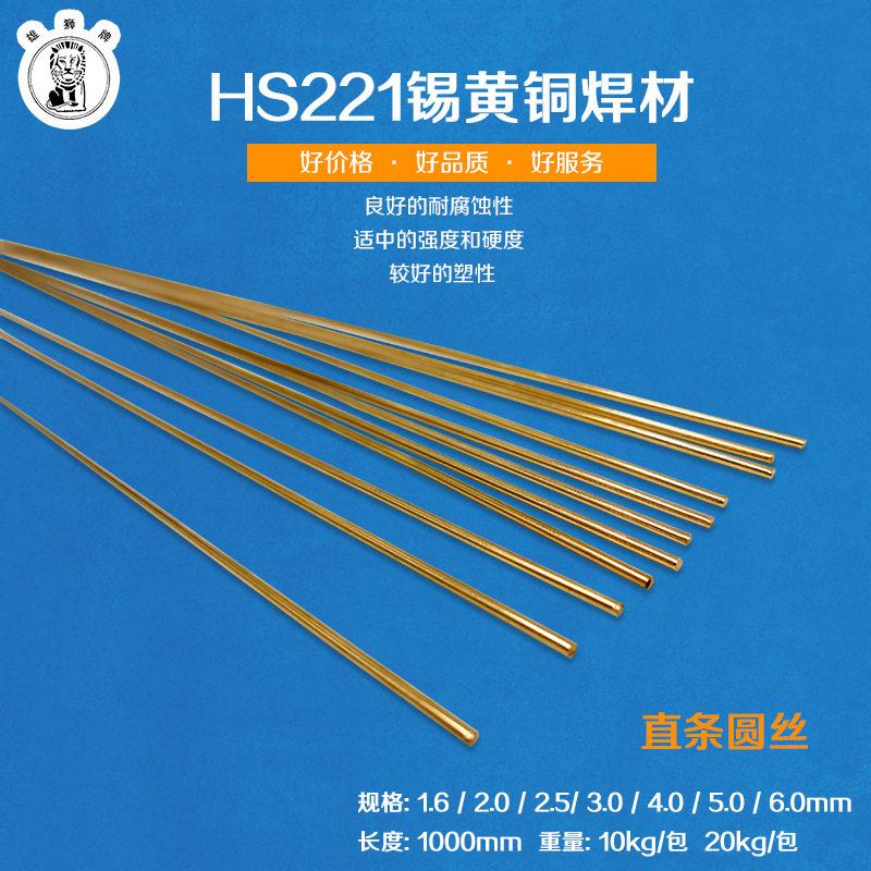雄狮牌锡黄铜焊丝铜合金零部件焊接铜焊丝HS221黄铜焊丝