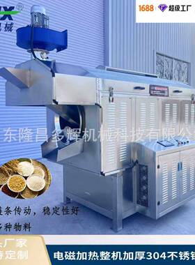 厂家供应黑豆滚筒炒锅电磁加热大型工厂连续式炒货机不锈钢材质