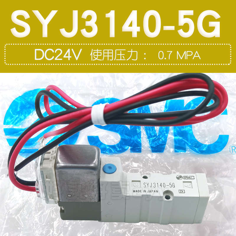 SMC电磁阀SYJ314R/3140-5LZ-5LZD-5LOZ-5G-5MZ-M5-Q SYJ3130/3133