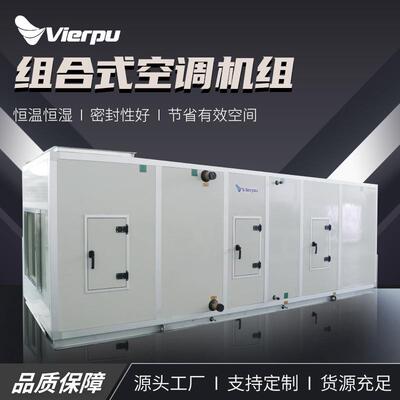 恒温恒湿净化机组冷暖两用空调机组直膨式空气处理机组