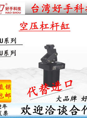 台湾好手HPLCU32R/25L/40R/50L嘉刚杠杆气压缸CPLCU-63上下夹紧缸