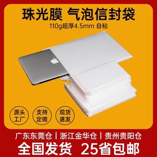 珠光膜氣泡袋加厚信封袋防震氣泡快遞包裝 氣泡袋 袋泡沫打包服裝