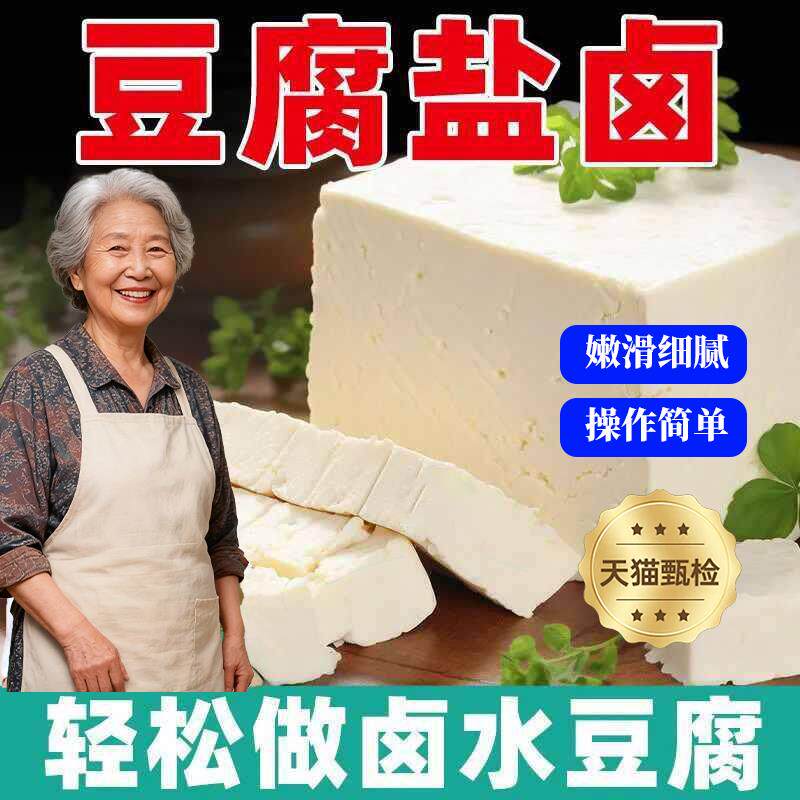 豆腐盐卤卤水豆腐盐卤食品级盐家用做卤水豆花卤水豆腐官方旗舰店