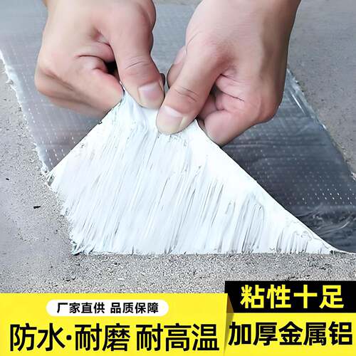 屋顶防漏水补漏裂缝渗水材料丁基卷材楼房顶强力防水胶带自粘型