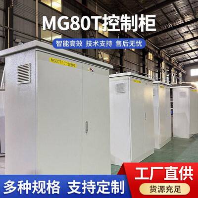厂家直供复合板80T控制柜节能降耗多种规格现货