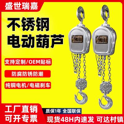 04不锈钢环链电动葫芦1吨2/t/5吨80V吊机提升机起重倒链220V