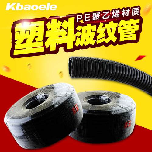 塑料波纹管穿线软管AD10/13/25/28塑胶护套 PE电线电缆黑色保护管